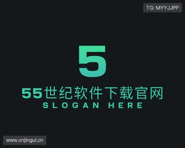 认识55世纪软件下载官网